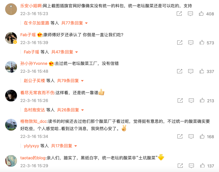 对“统一请网友参观酸菜厂”的几点看法