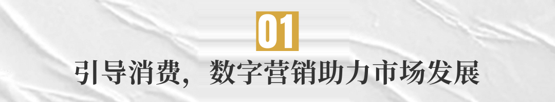 更理解消费者的数字营销是美好生活向往的助推器丨数字营销价值专题③