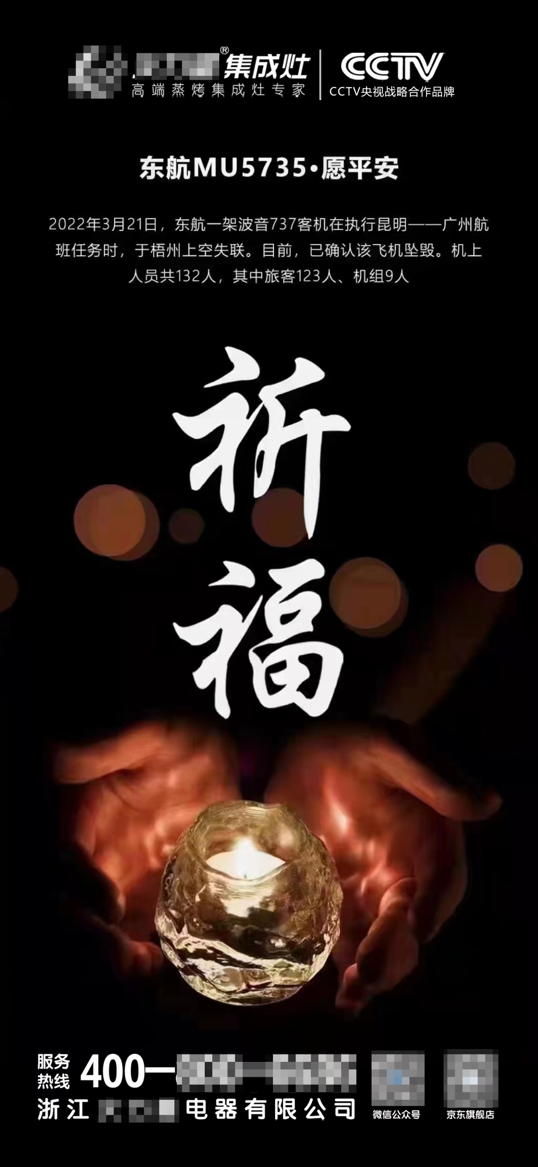 借东航空难玩营销，还有人性吗？！！