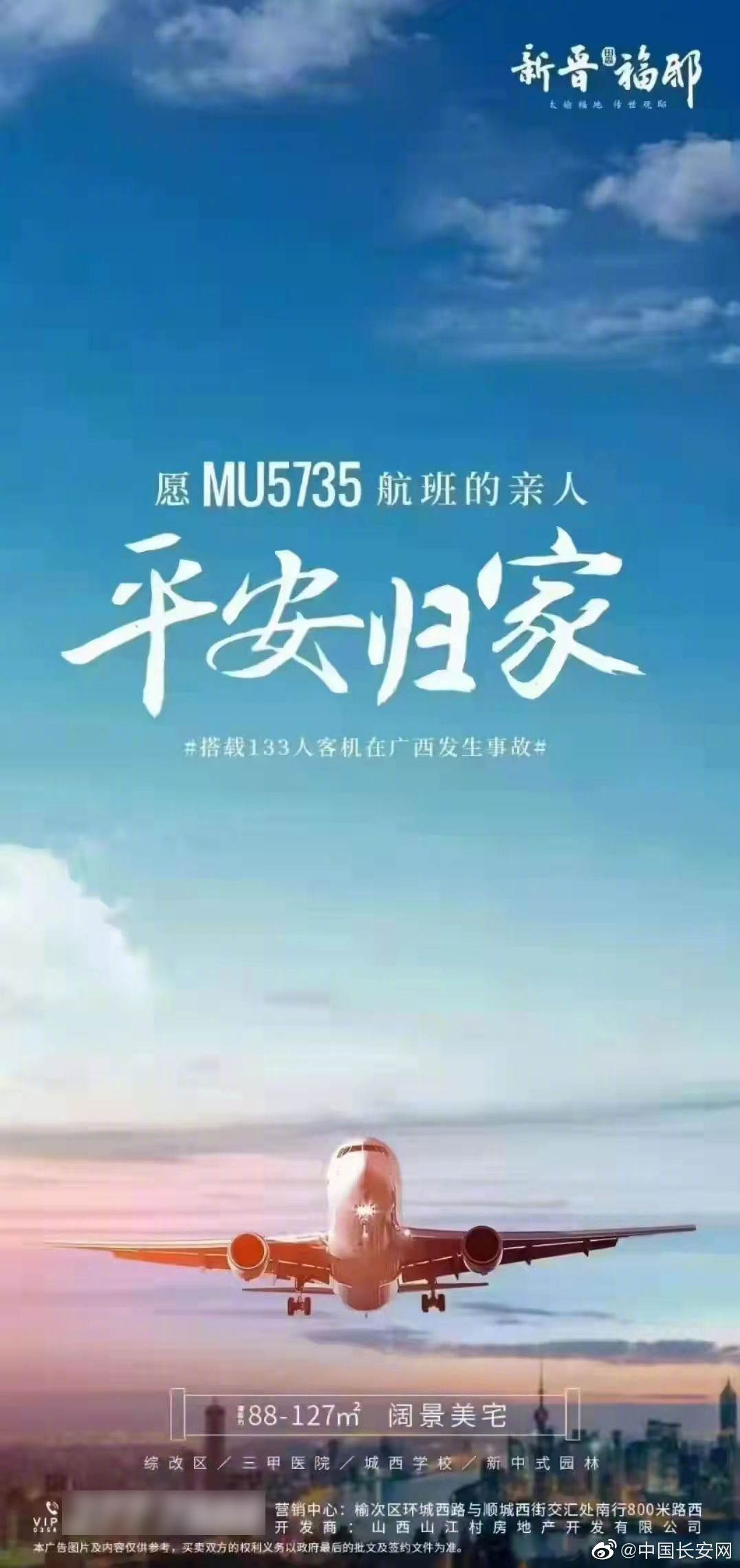 借东航空难玩营销，还有人性吗？！！