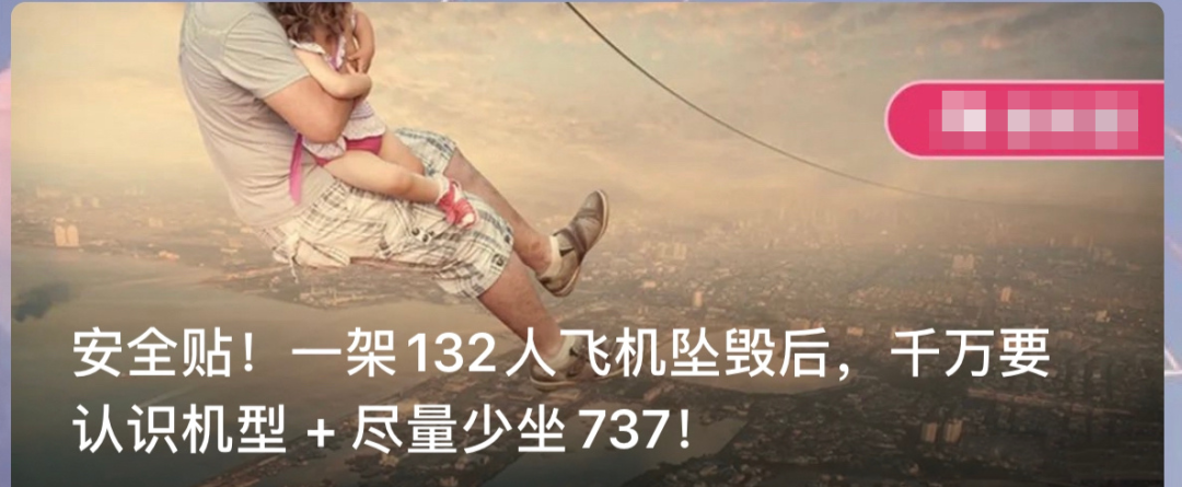 借东航空难玩营销，还有人性吗？！！