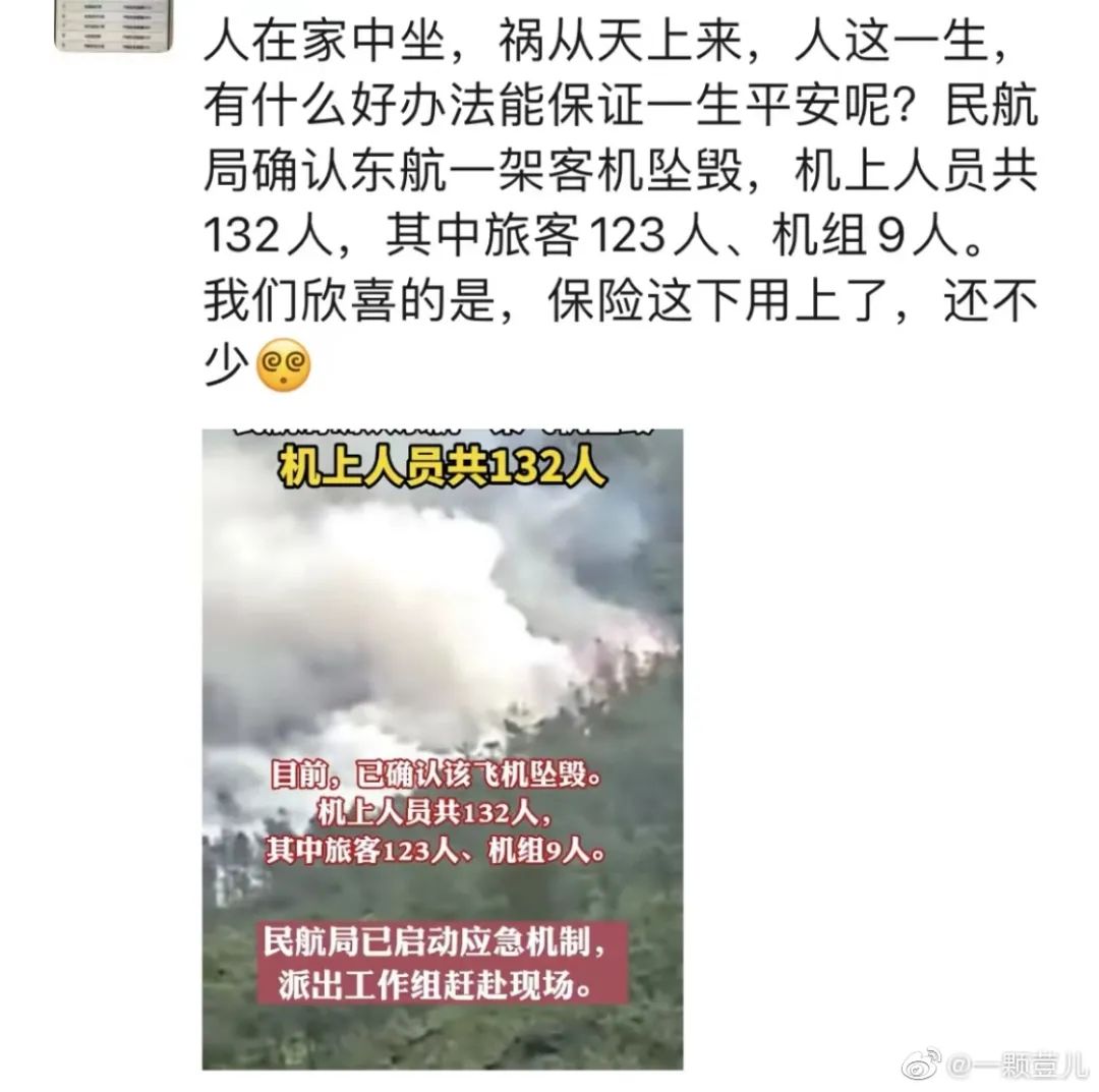 借东航空难玩营销，还有人性吗？！！