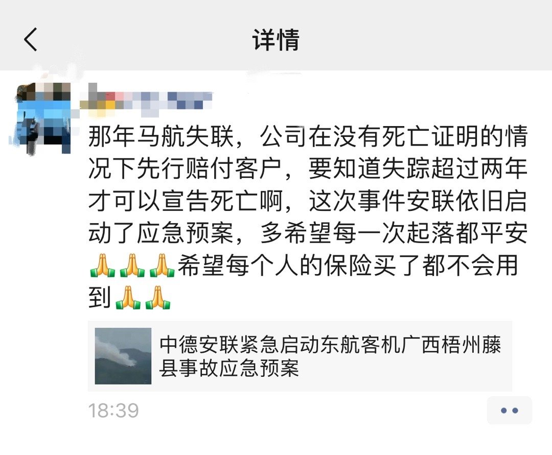 借东航空难玩营销，还有人性吗？！！