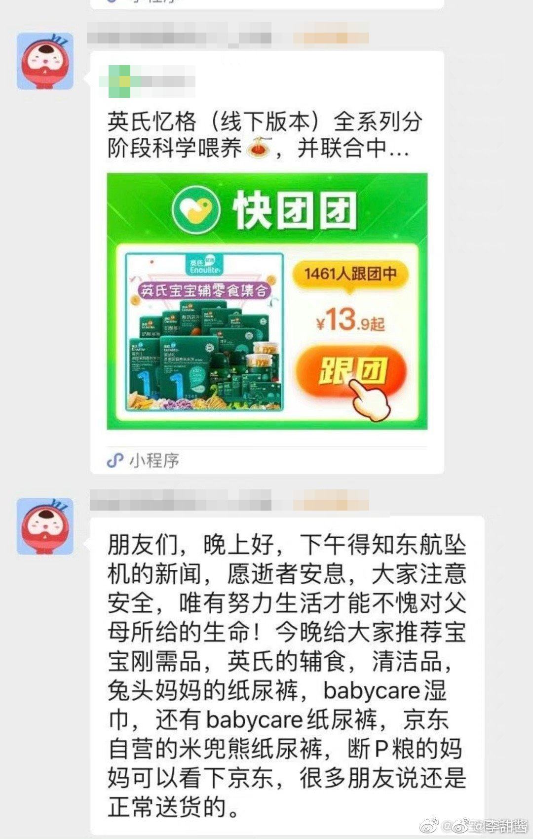 借东航空难玩营销，还有人性吗？！！
