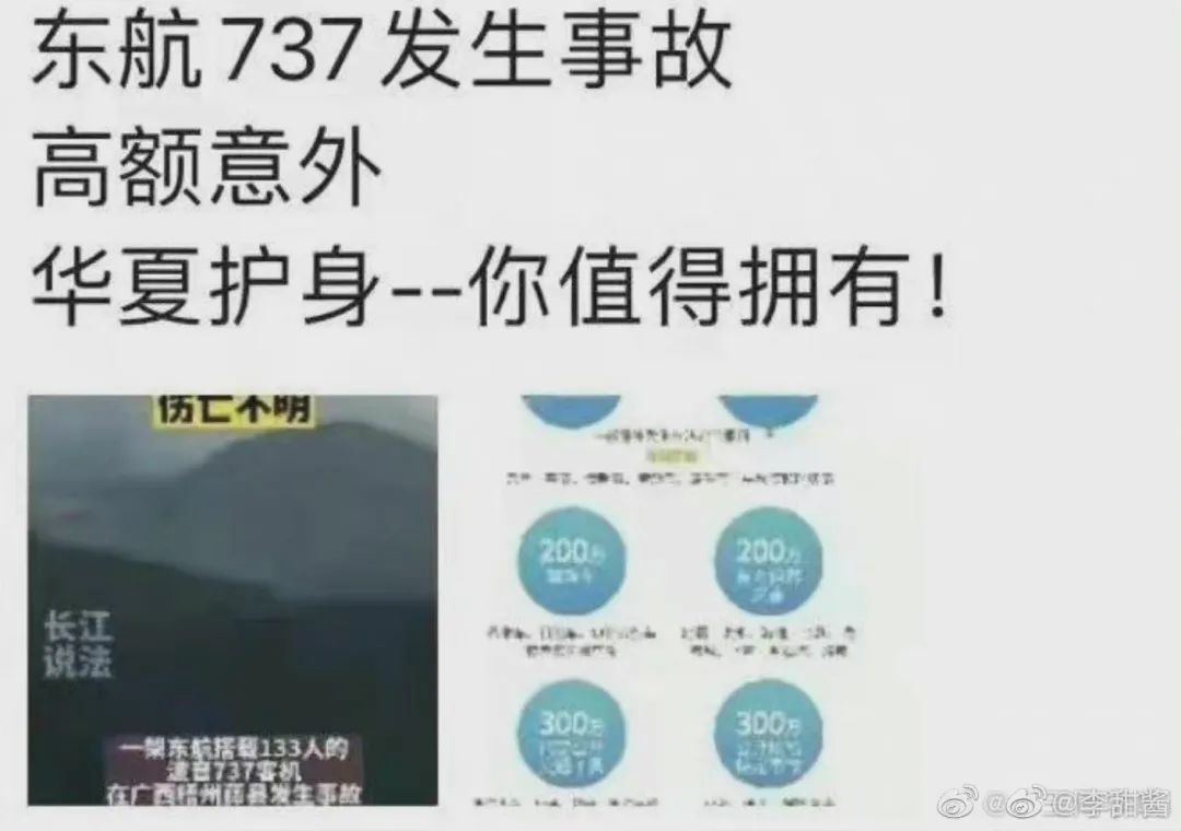 借东航空难玩营销，还有人性吗？！！