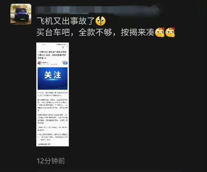 借东航空难玩营销，还有人性吗？！！