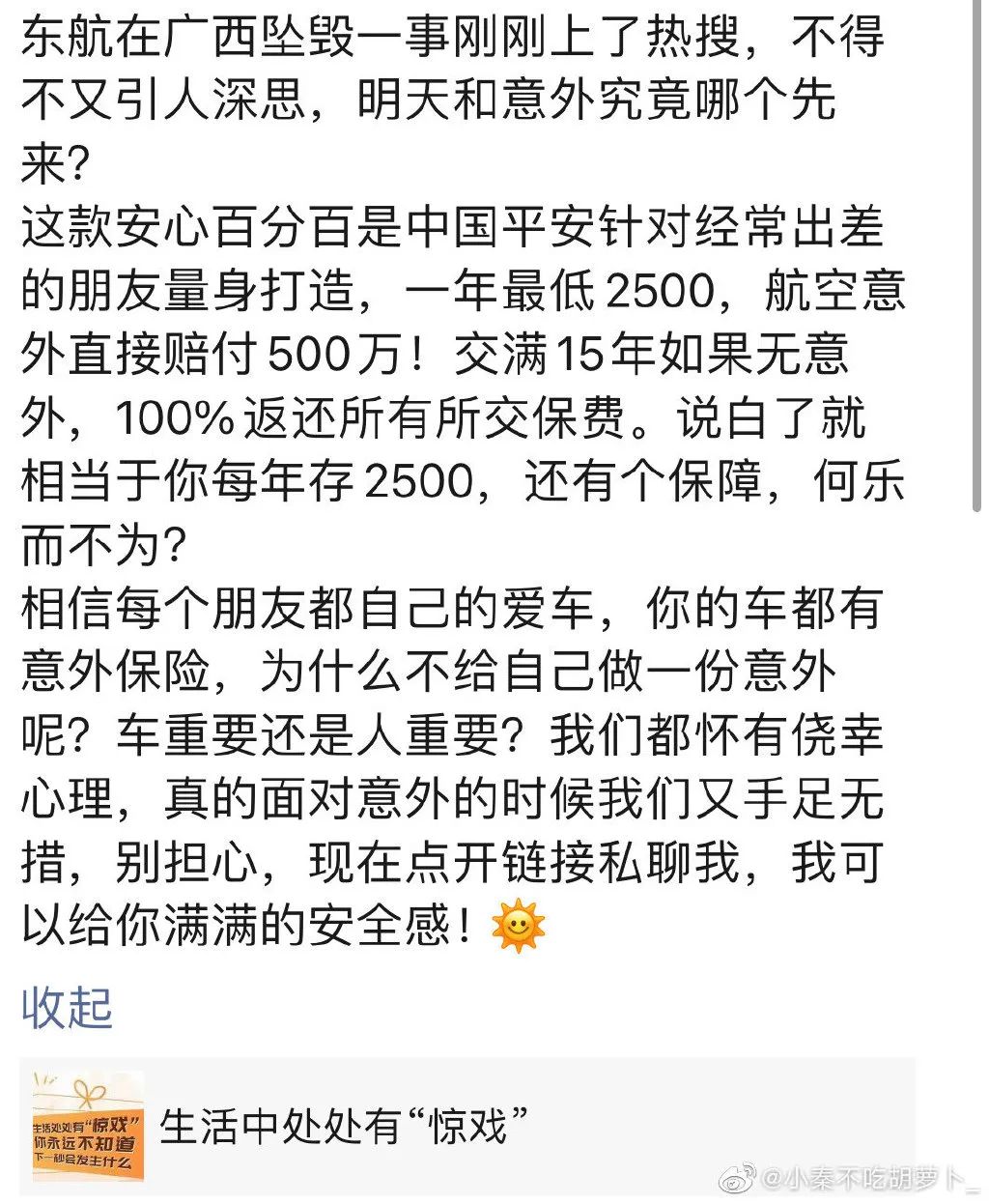 借东航空难玩营销，还有人性吗？！！