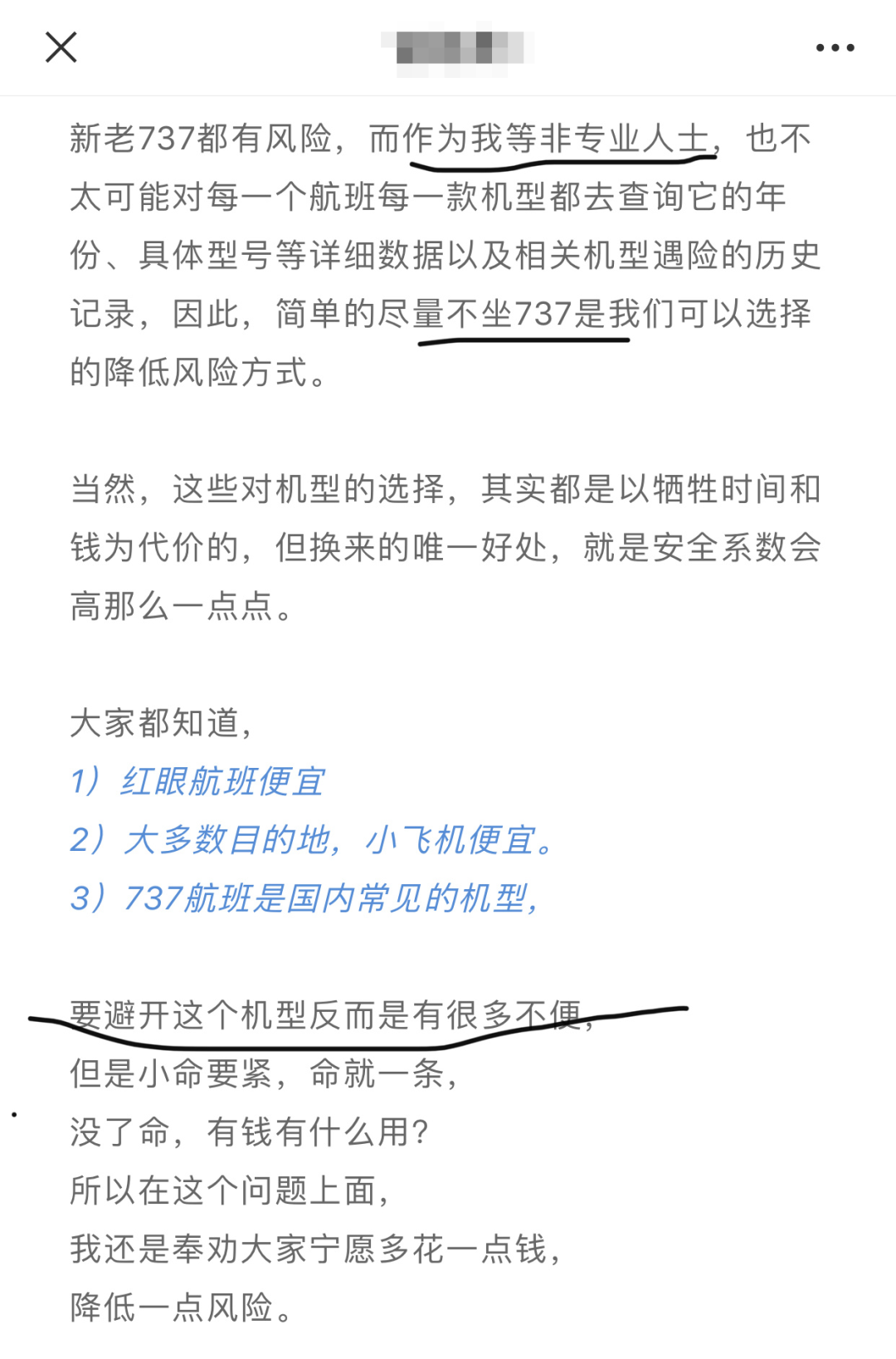 借东航空难玩营销，还有人性吗？！！