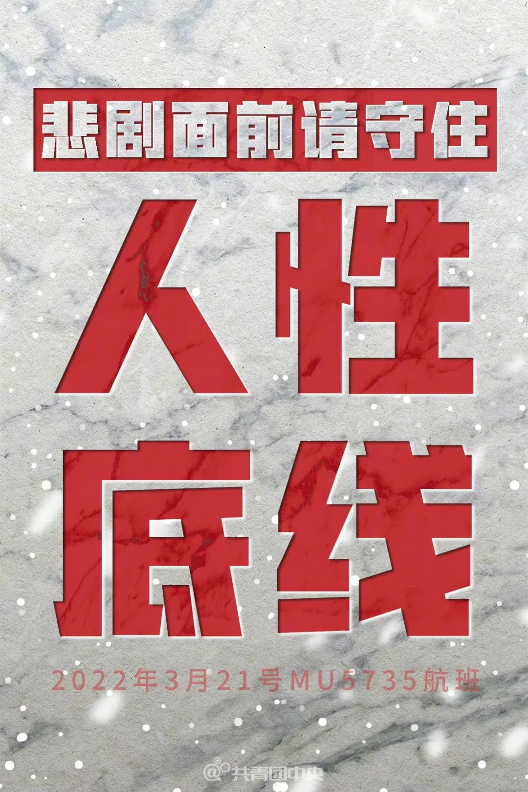 借东航空难玩营销，还有人性吗？！！