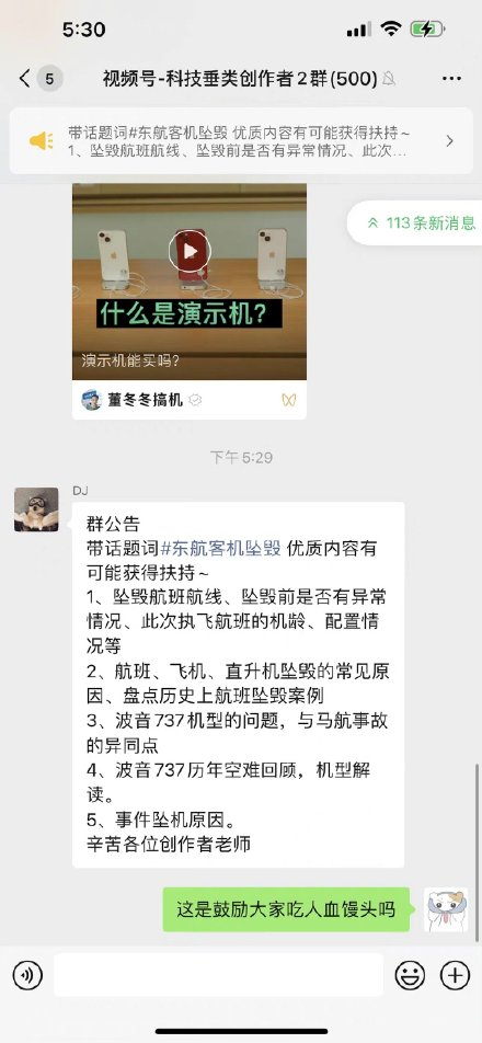 借东航空难玩营销，还有人性吗？！！