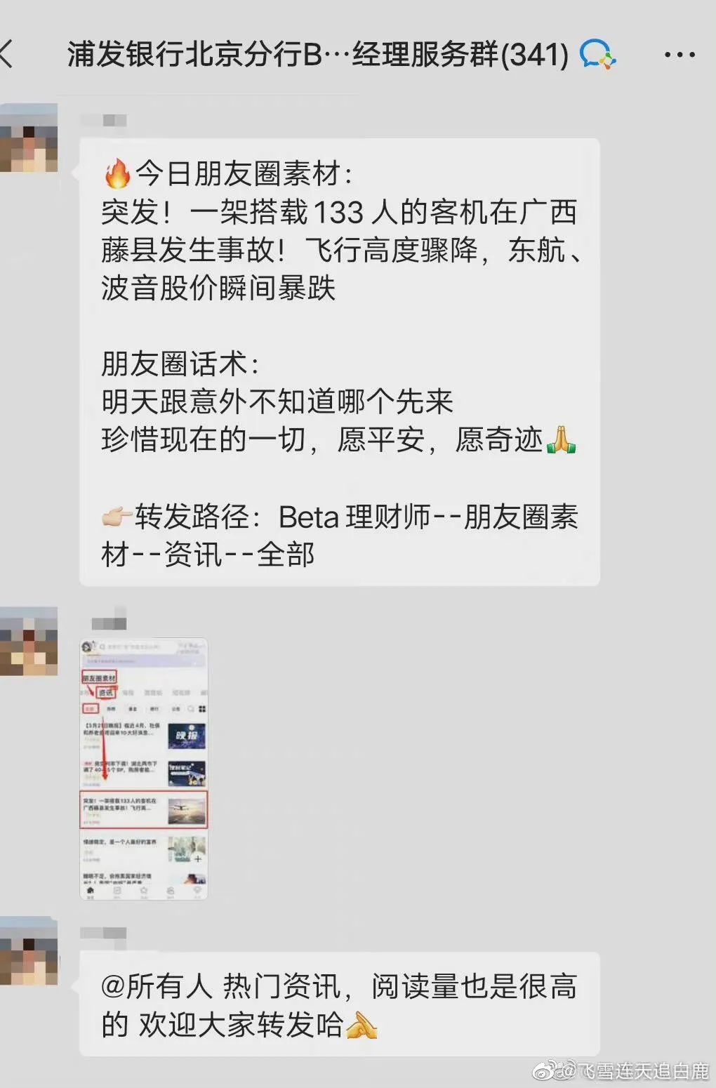借东航空难玩营销，还有人性吗？！！