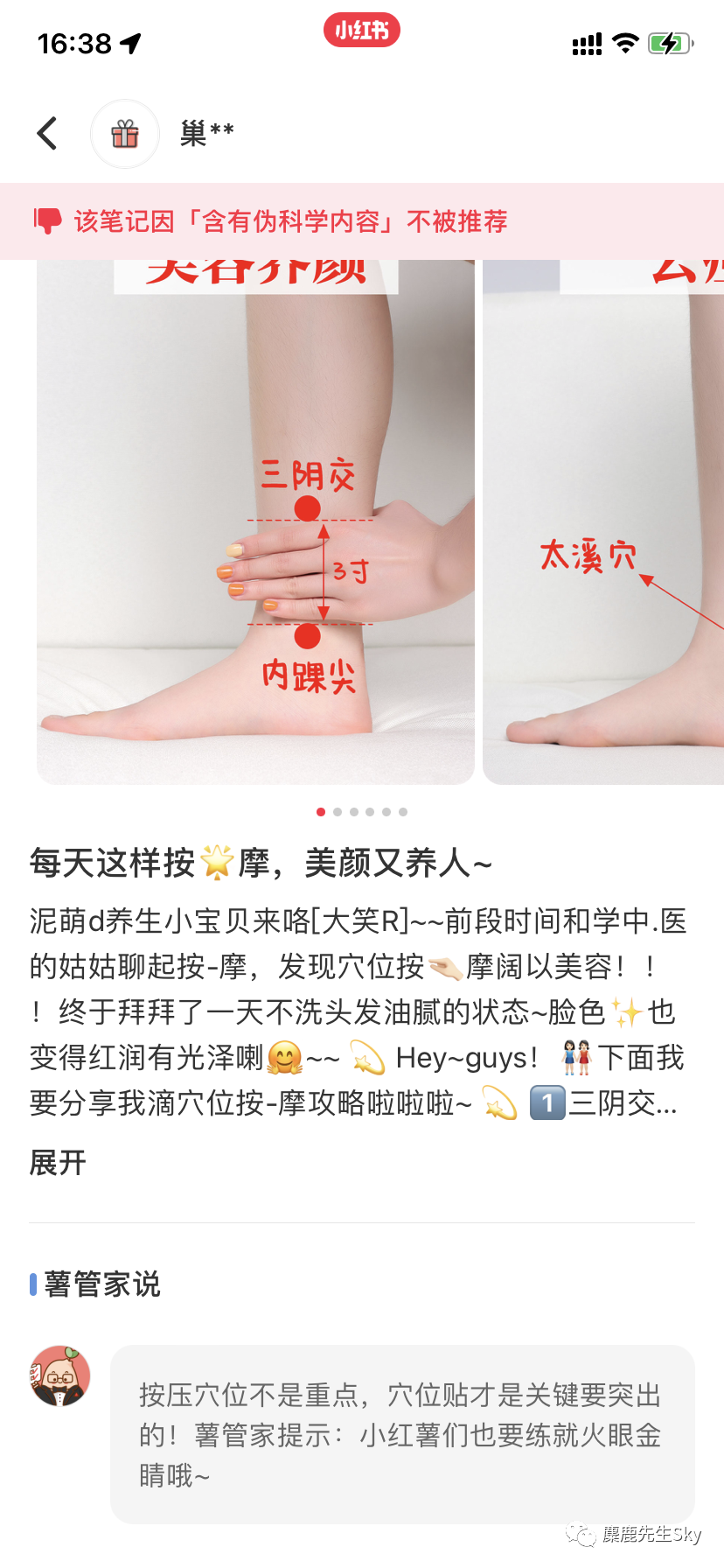 小红书违规记录大全.....