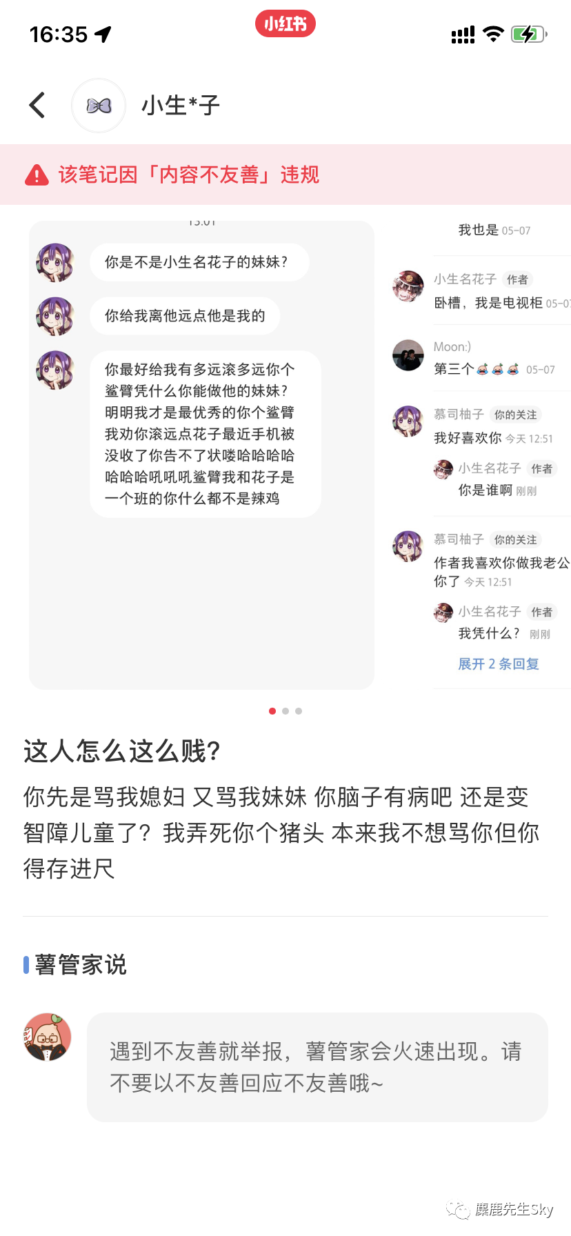 小红书违规记录大全.....