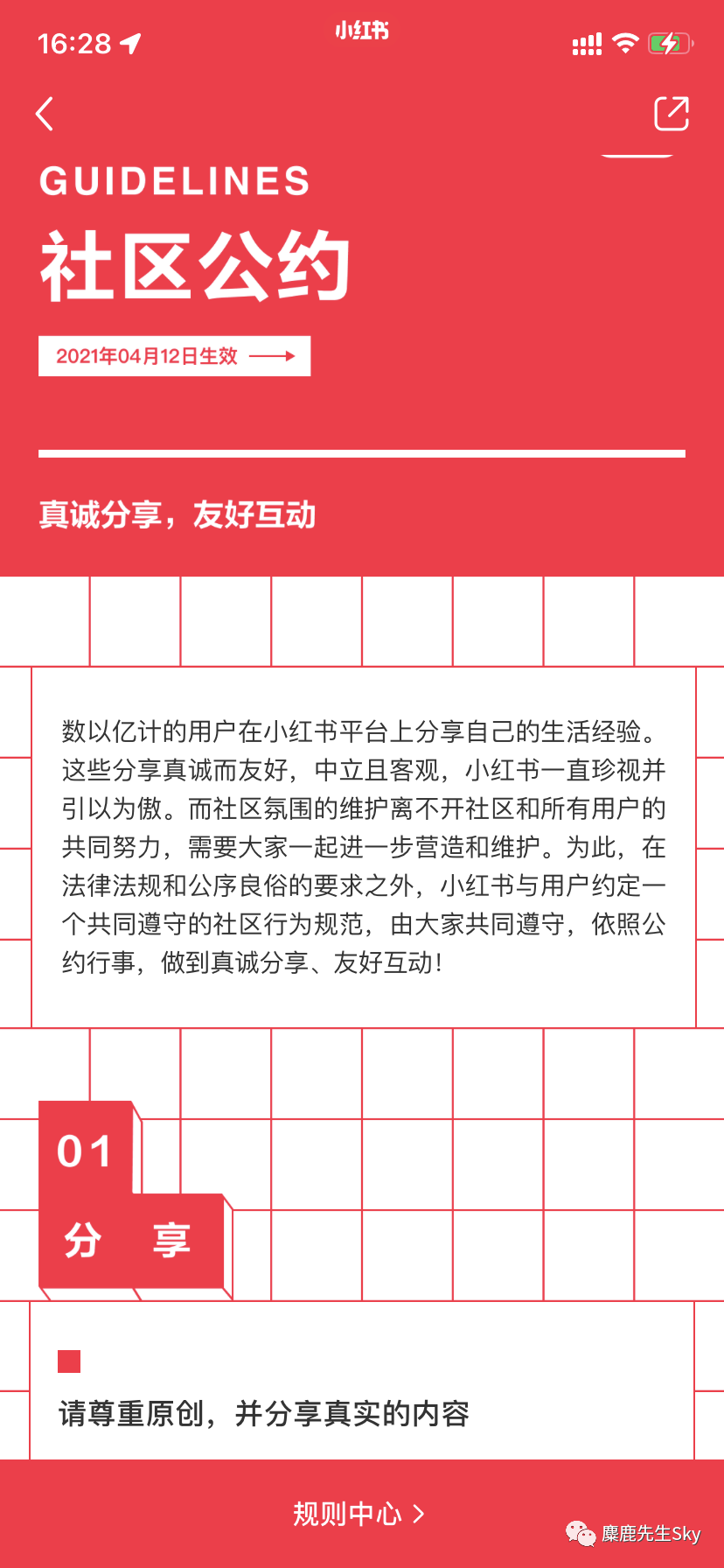 小红书违规记录大全.....