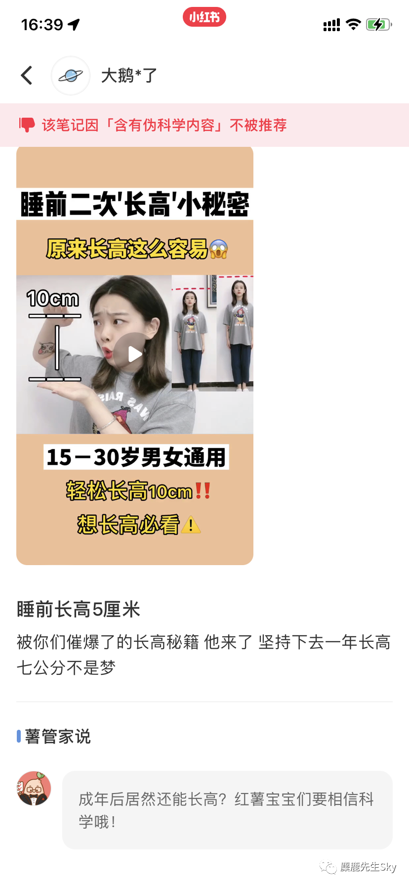 小红书违规记录大全.....