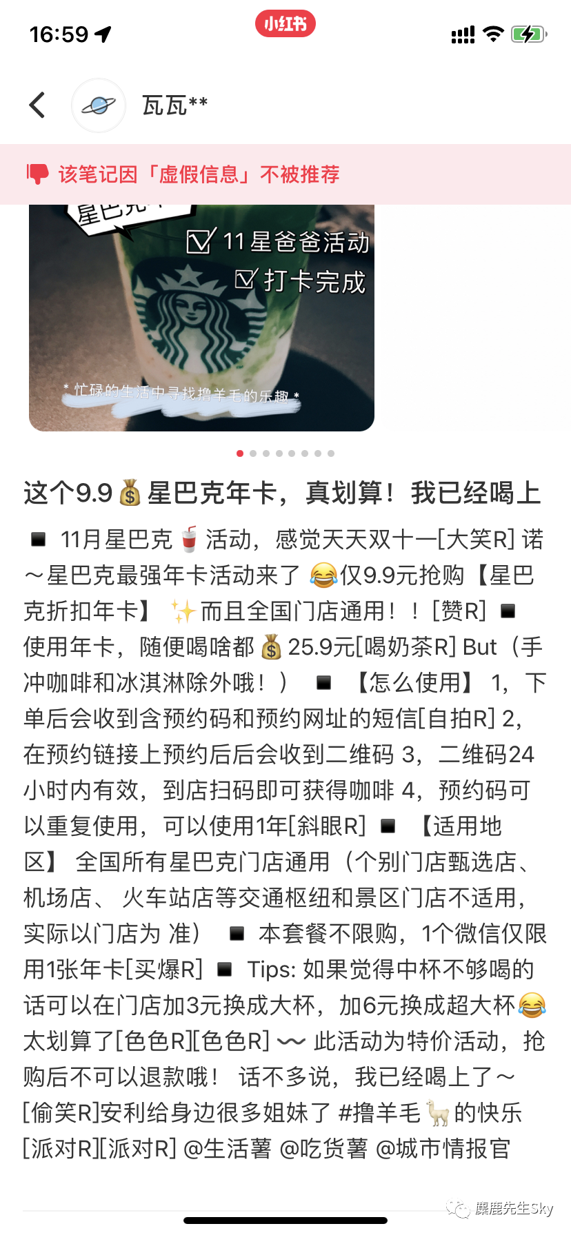 小红书违规记录大全.....