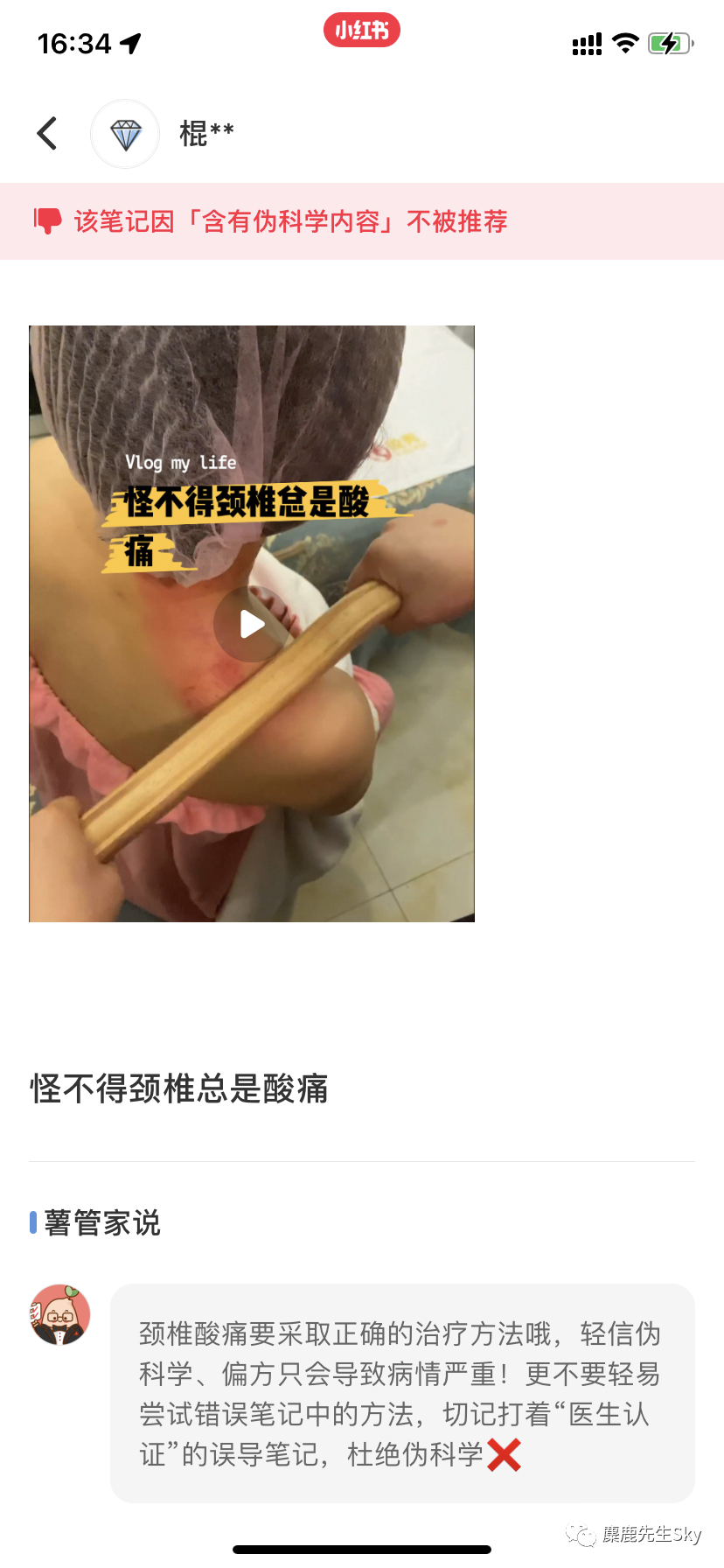 小红书违规记录大全.....
