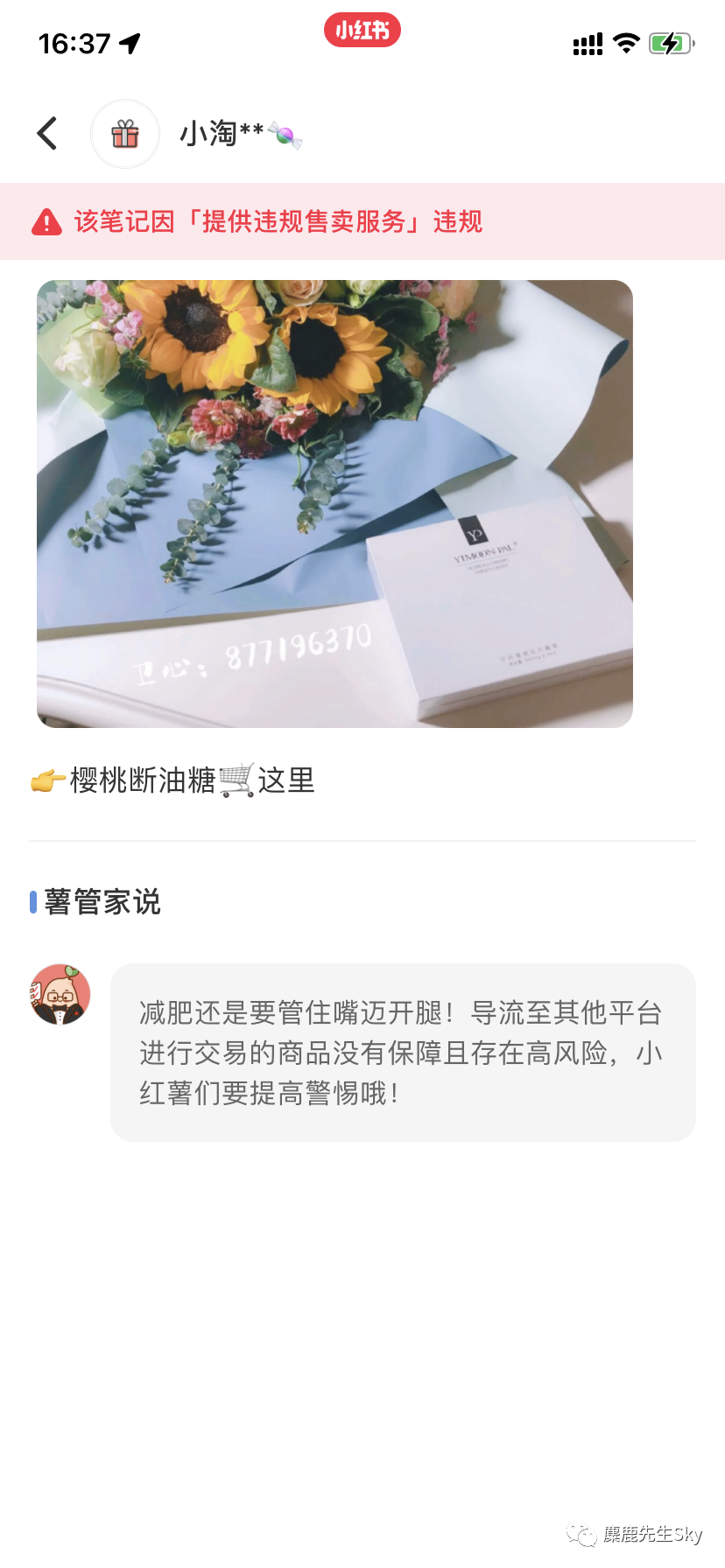 小红书违规记录大全.....
