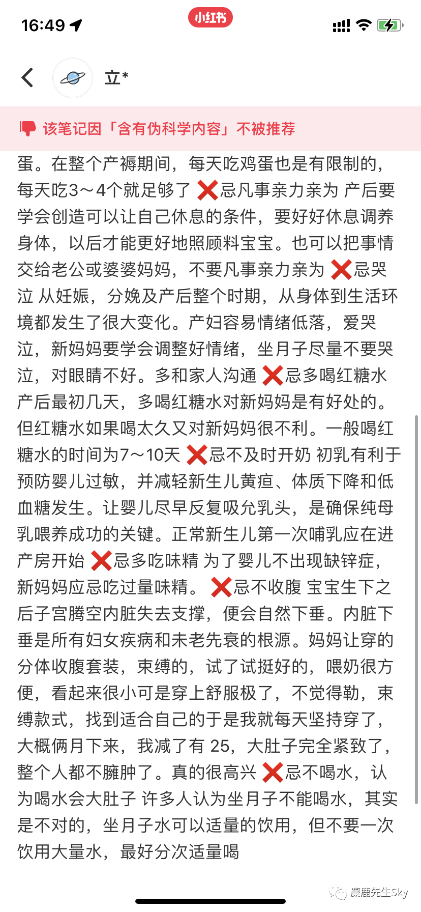 小红书违规记录大全.....