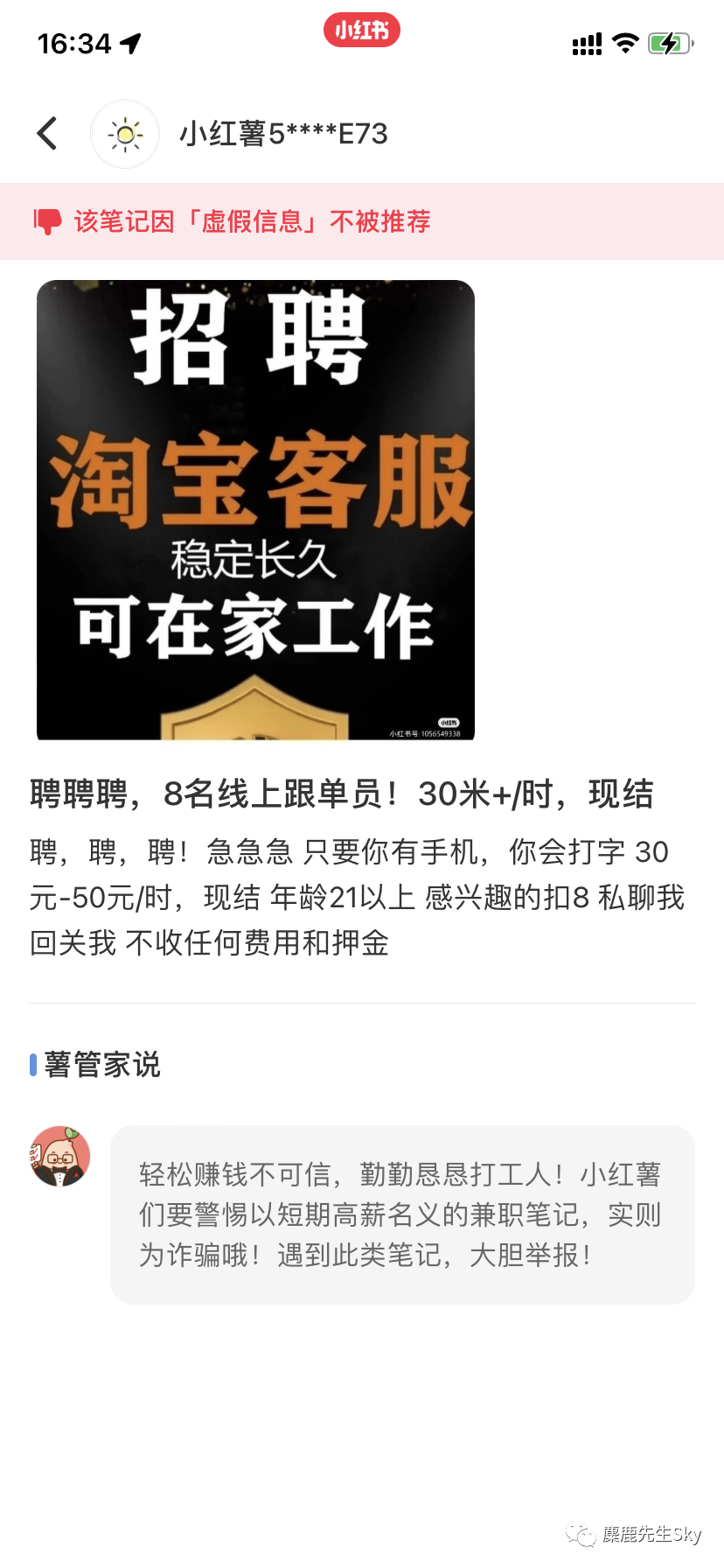 小红书违规记录大全.....