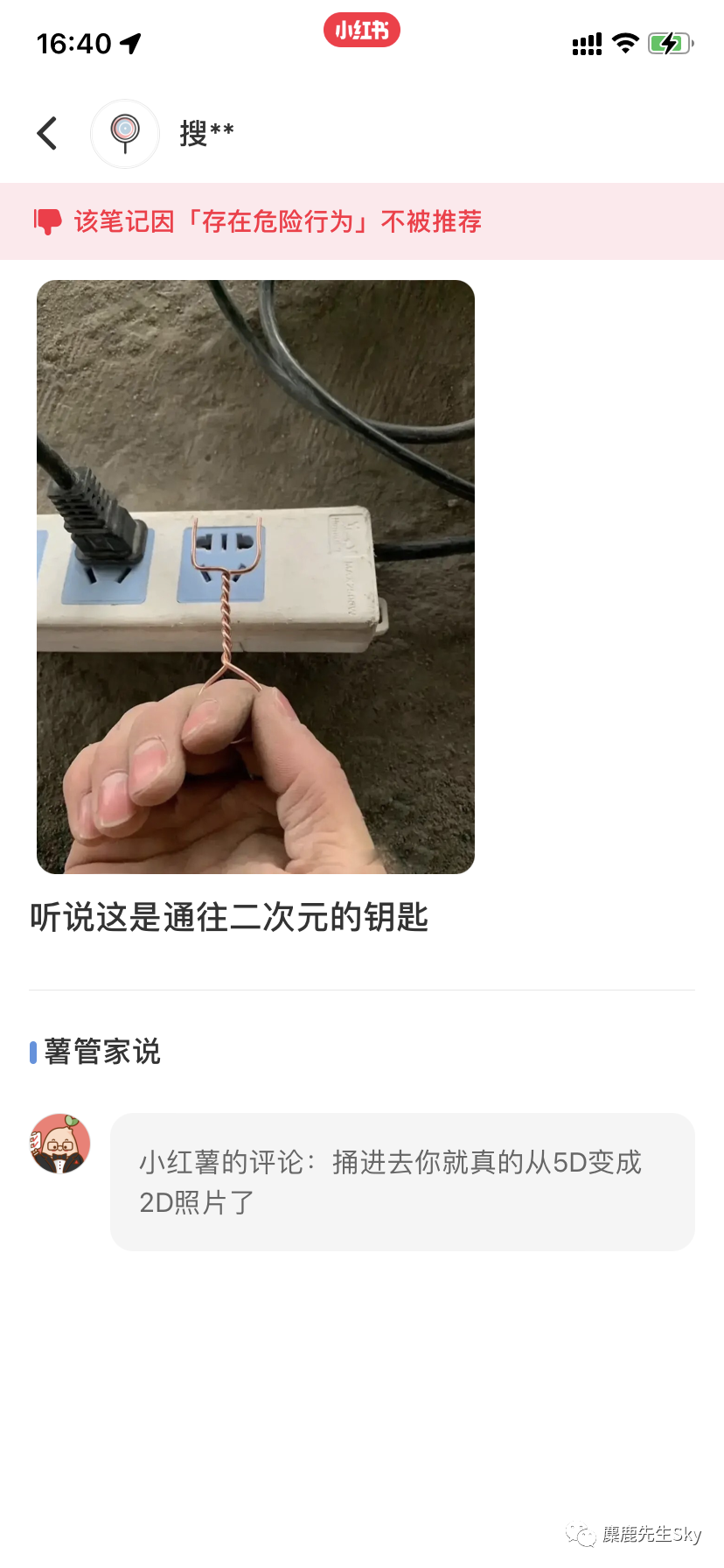 小红书违规记录大全.....