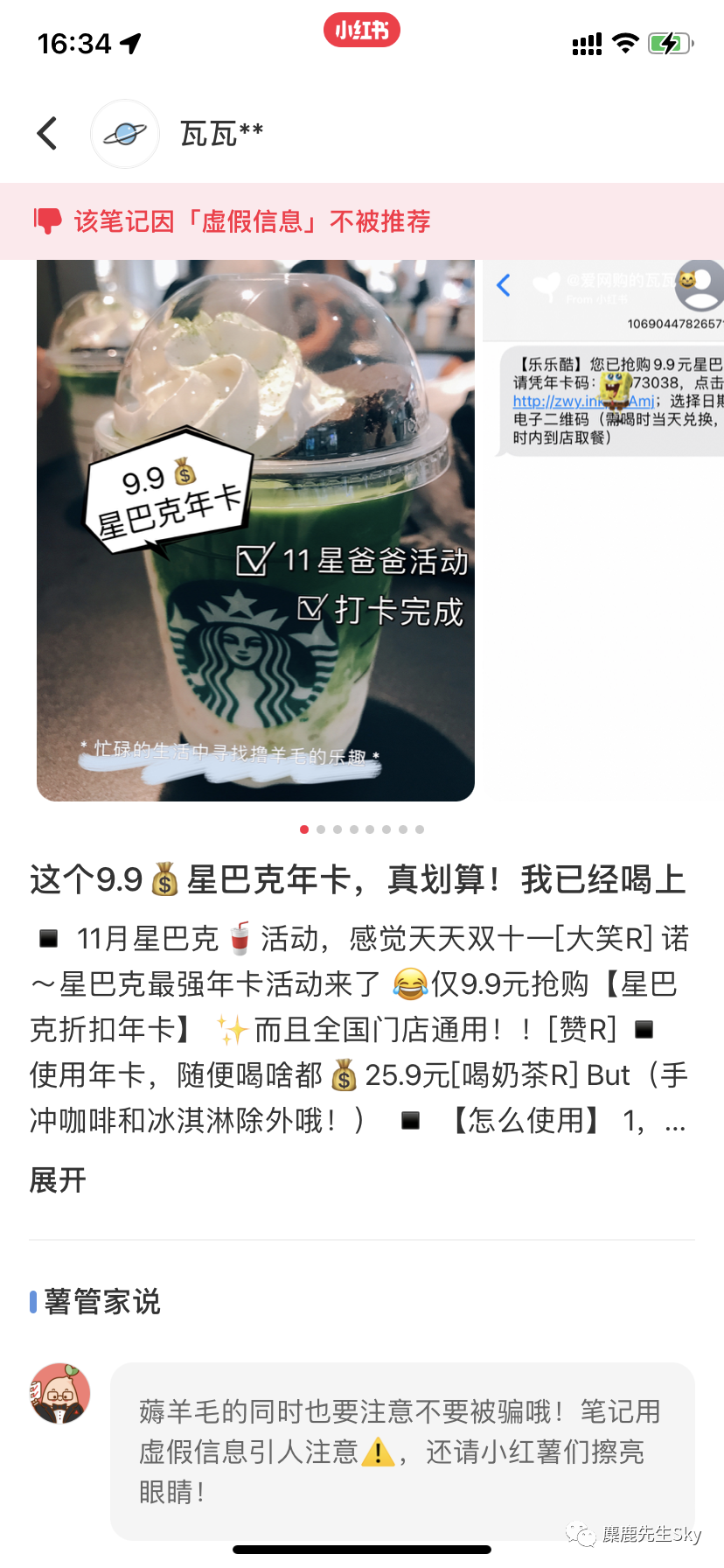 小红书违规记录大全.....
