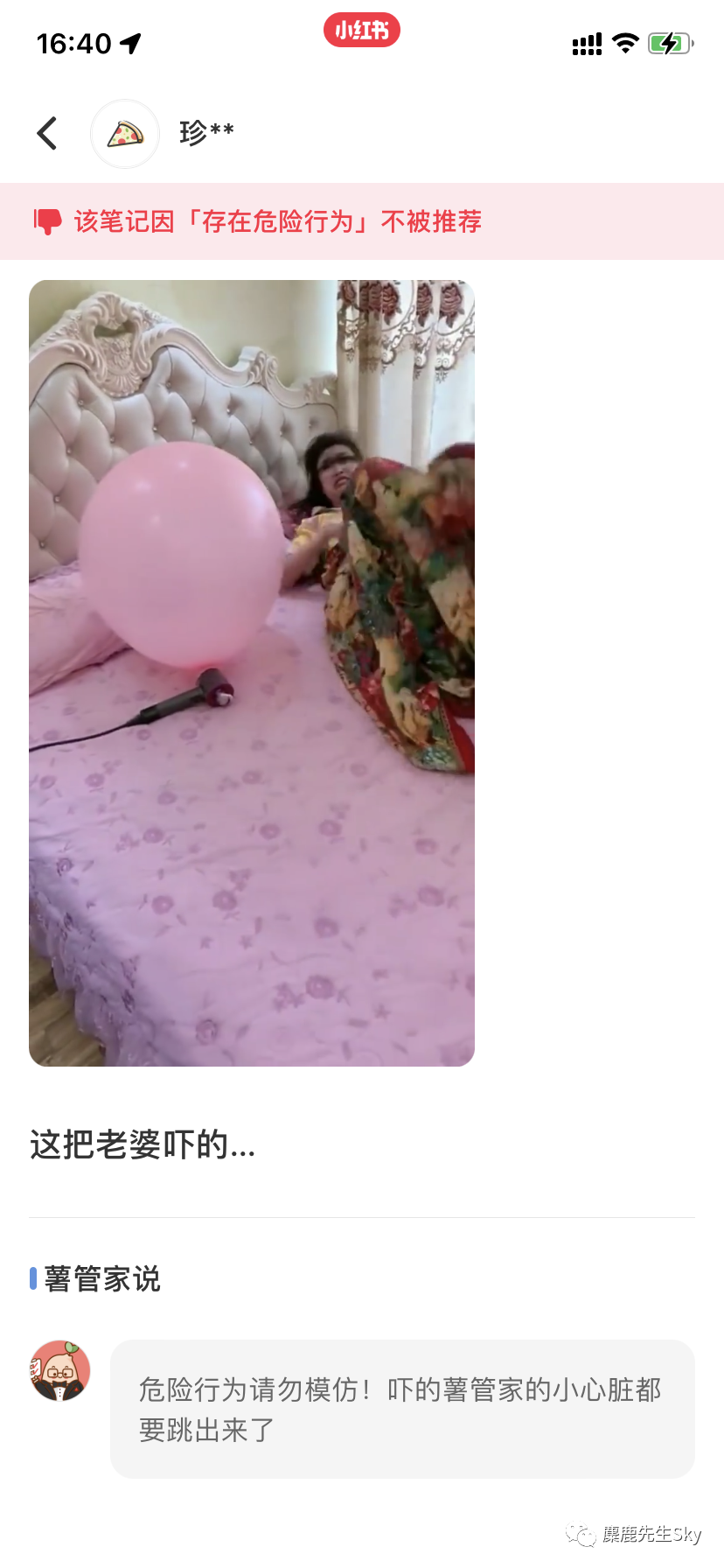 小红书违规记录大全.....