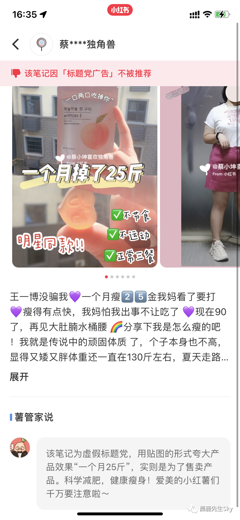 小红书违规记录大全.....