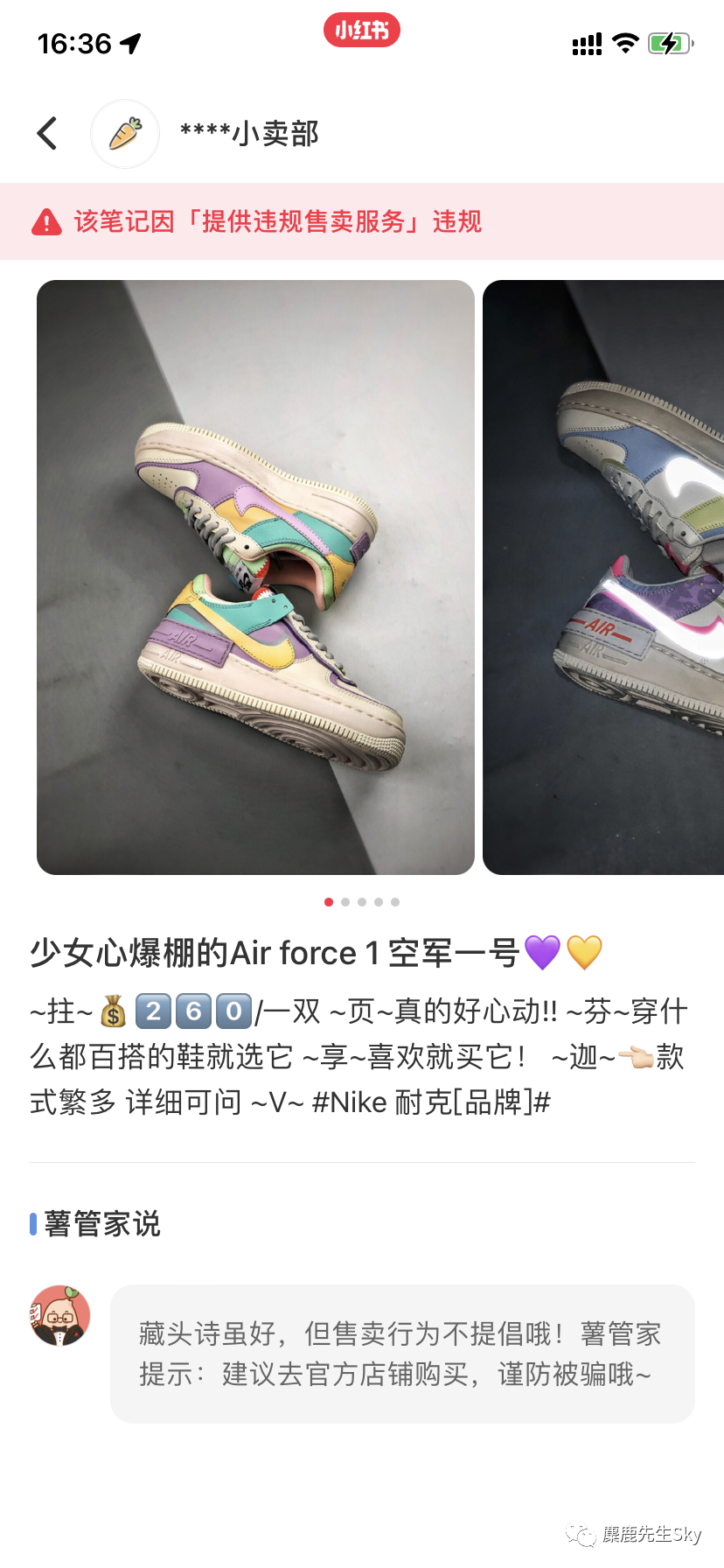 小红书违规记录大全.....