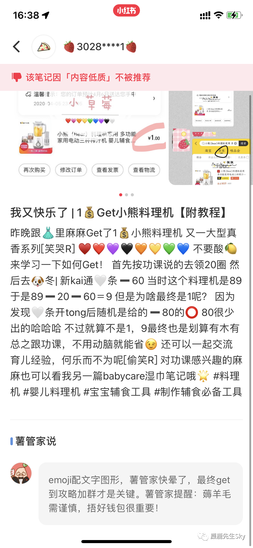 小红书违规记录大全.....