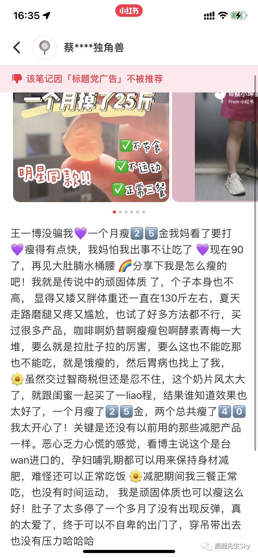 小红书违规记录大全.....