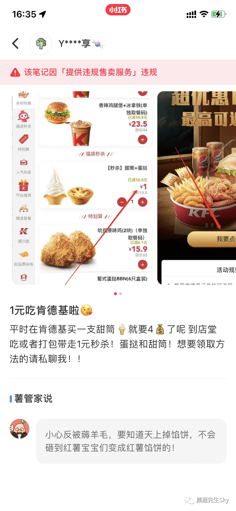 小红书违规记录大全.....