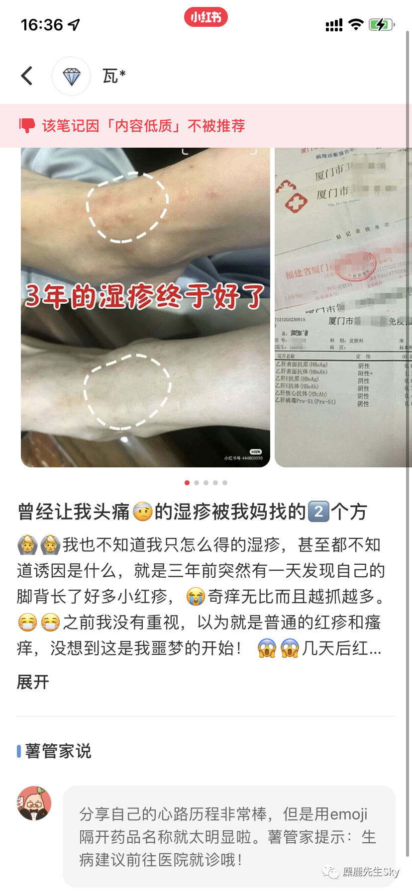 小红书违规记录大全.....