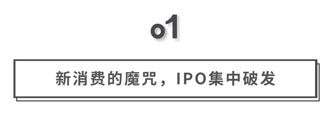 新消费大逃杀！