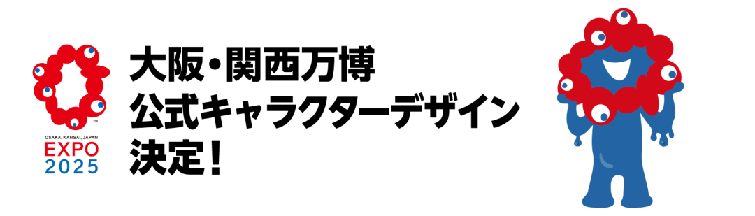 日本世博会吉祥物发布，阴间设计又来了？