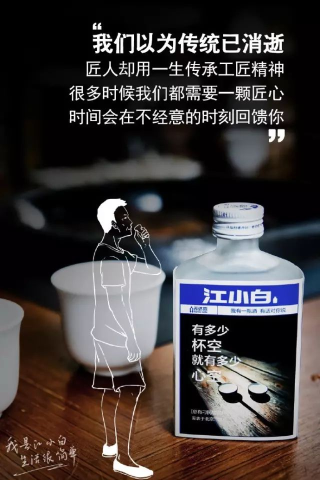 江小白走心文案图片