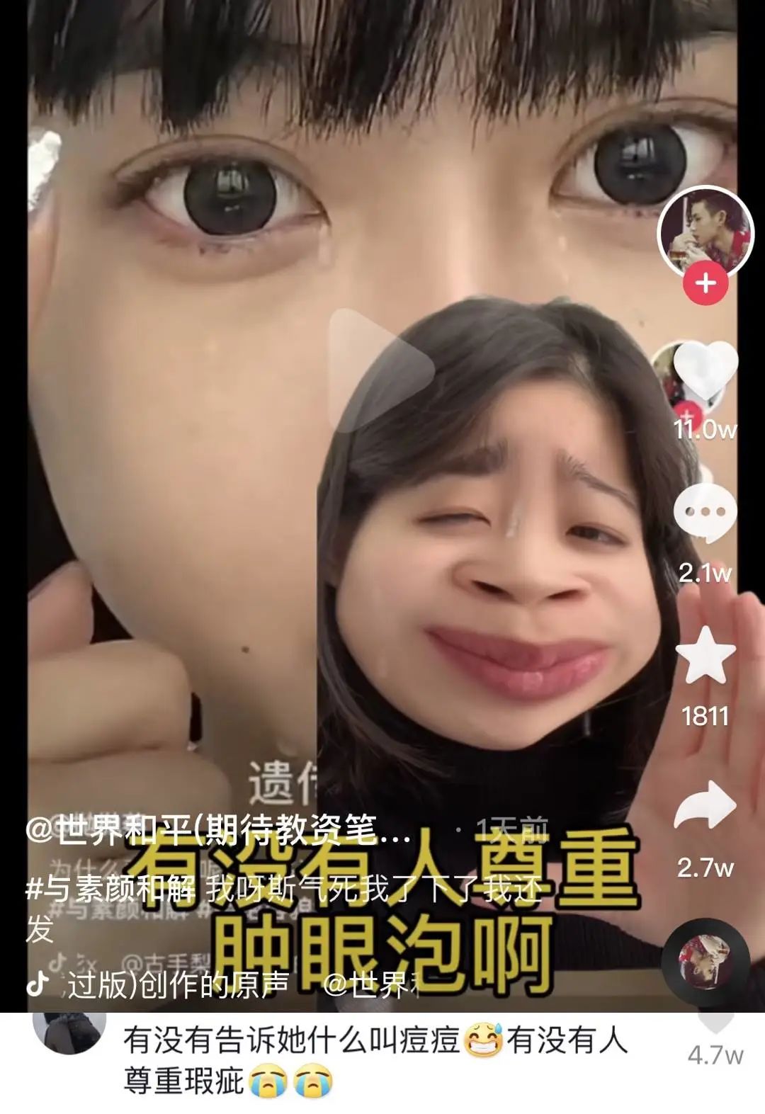 抖音呼吁「与素颜和解」，网友：我不和解，我要上诉！