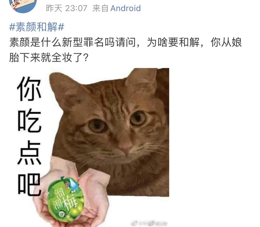 抖音呼吁「与素颜和解」，网友：我不和解，我要上诉！