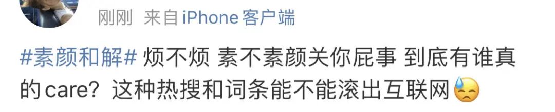 抖音呼吁「与素颜和解」，网友：我不和解，我要上诉！
