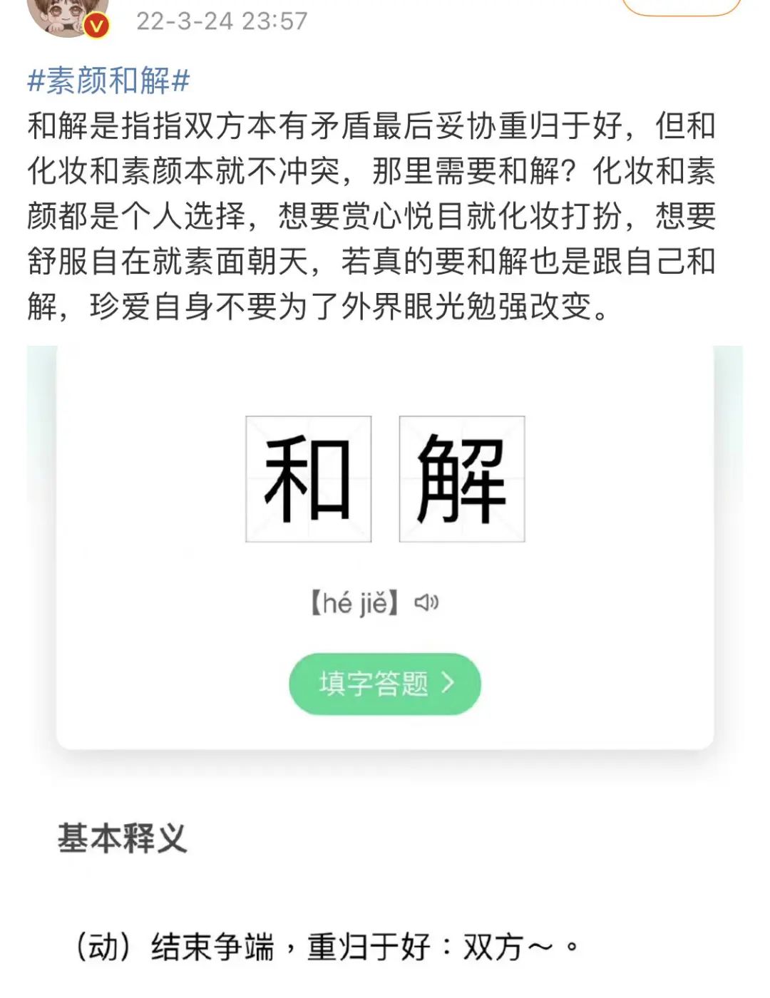 抖音呼吁「与素颜和解」，网友：我不和解，我要上诉！