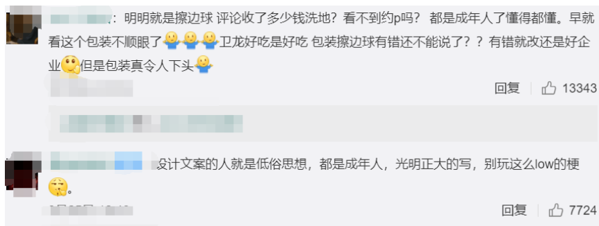 被指性暗示？！卫龙包装设计被骂上了热搜！内容太污......