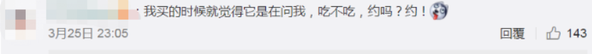 被指性暗示？！卫龙包装设计被骂上了热搜！内容太污......