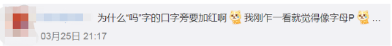 被指性暗示？！卫龙包装设计被骂上了热搜！内容太污......