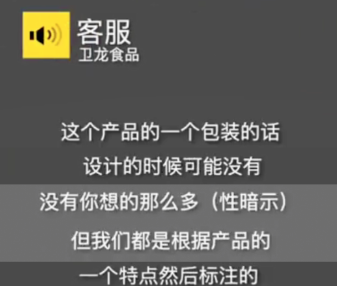 被指性暗示？！卫龙包装设计被骂上了热搜！内容太污......
