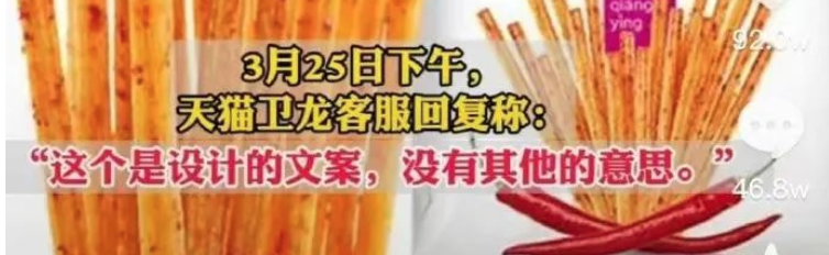 被指性暗示？！卫龙包装设计被骂上了热搜！内容太污......