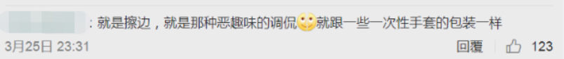 被指性暗示？！卫龙包装设计被骂上了热搜！内容太污......