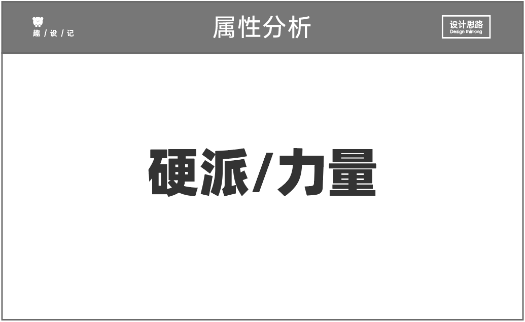 这个海报标题排版思路，真的很不错！！