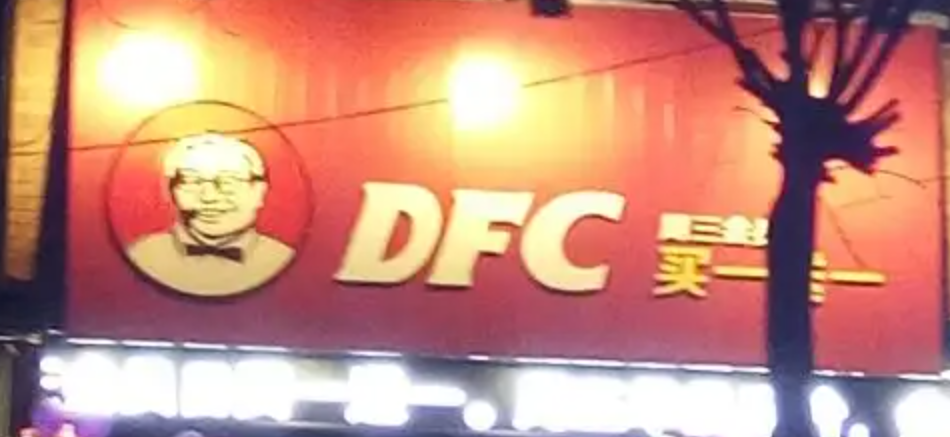 肯德基推出图片网站，提供免费素材给盗图商家！哈哈哈！