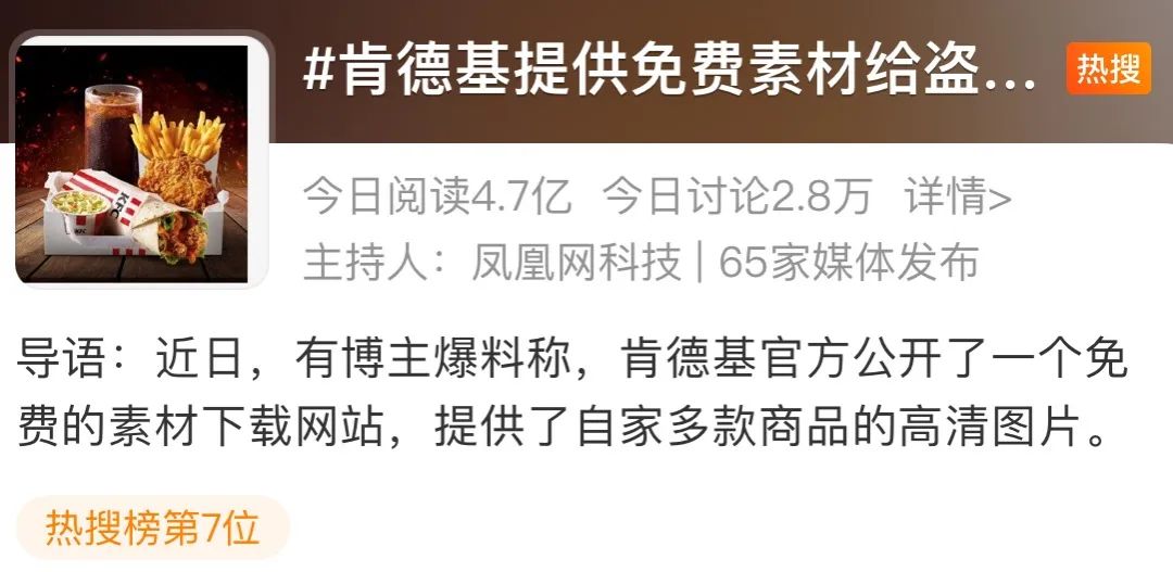 肯德基推出图片网站，提供免费素材给盗图商家！哈哈哈！