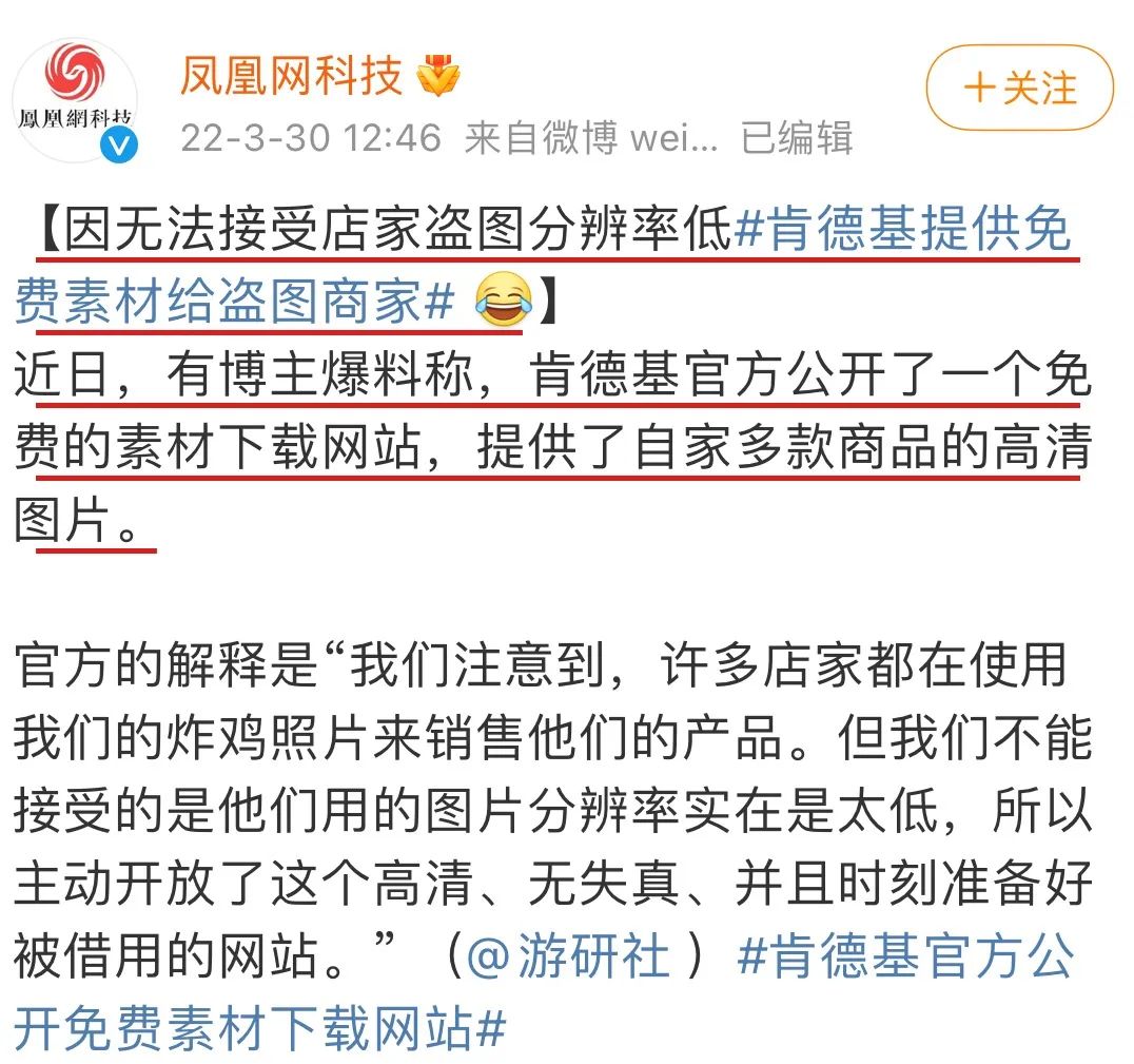 肯德基推出图片网站，提供免费素材给盗图商家！哈哈哈！